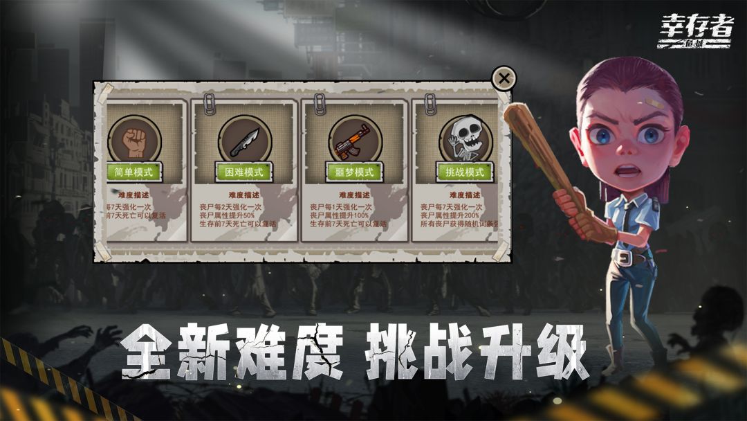 幸存者危城游戏截图