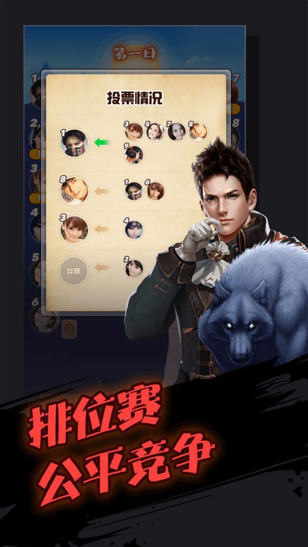 跳跳狼人游戏截图