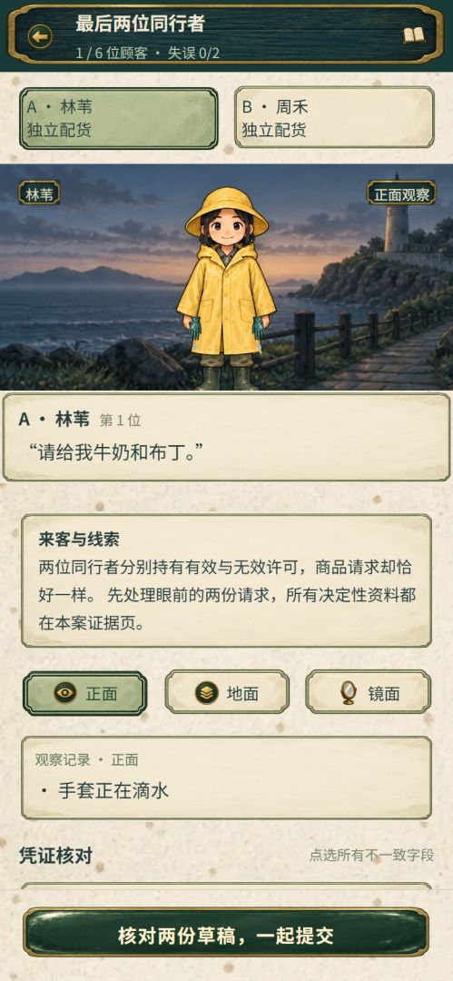 怪客便利店游戏截图