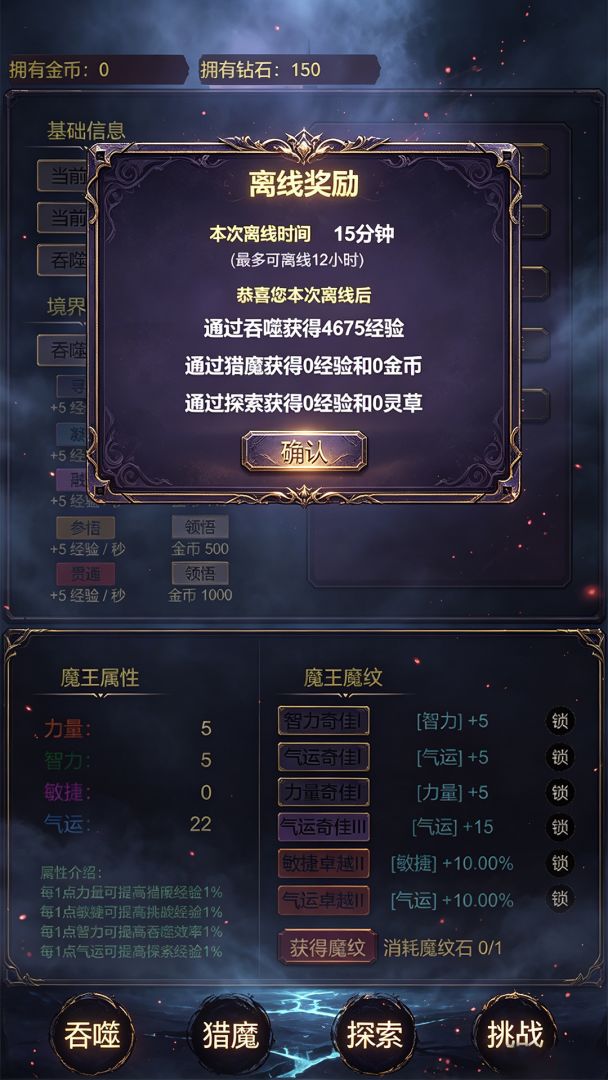 魔王无限挂机吞噬游戏截图