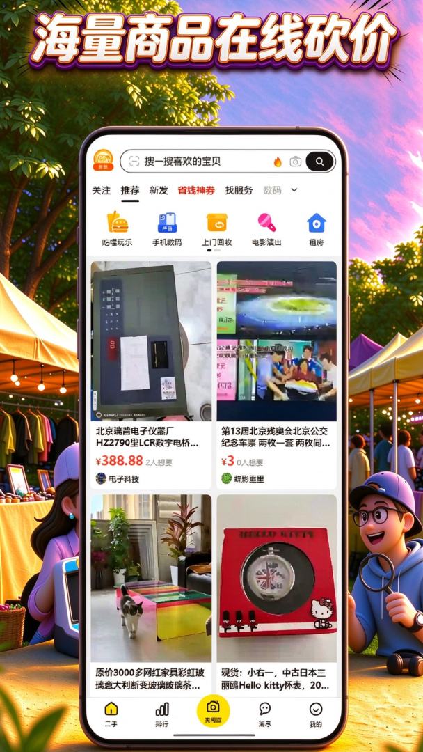 二手交易砍价模拟器游戏截图