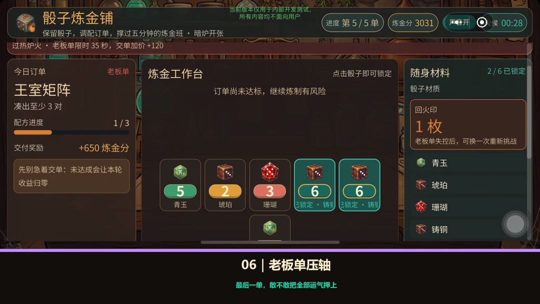 骰子炼金铺游戏截图