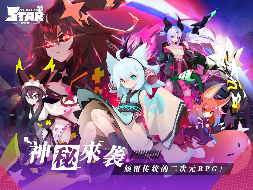 星愈者游戏截图