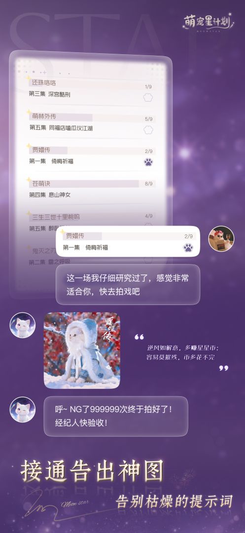 萌宠星计划游戏截图