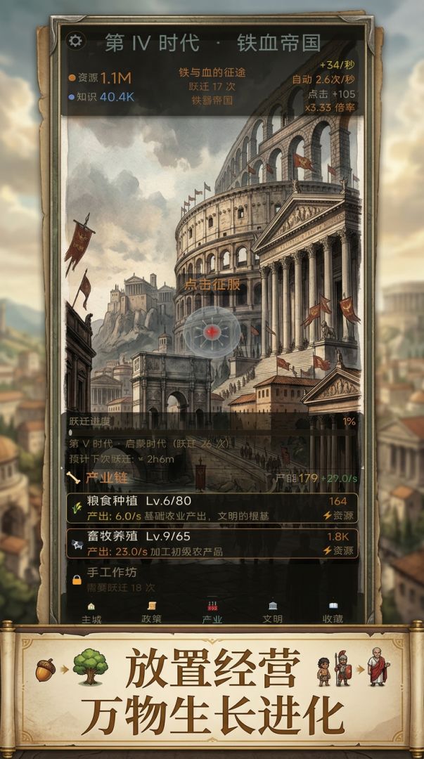 文明：起源游戏截图