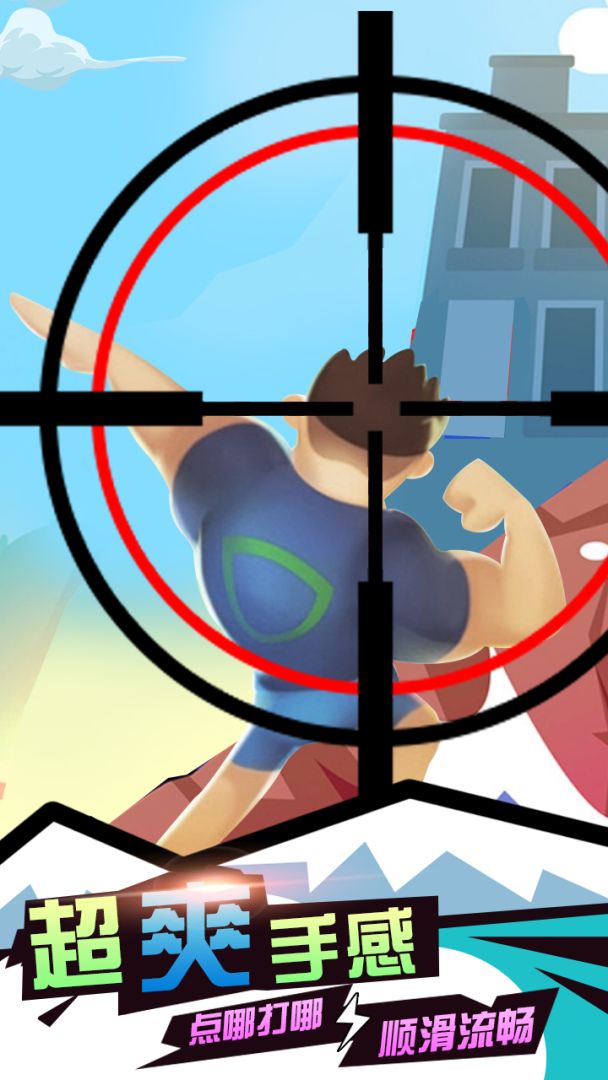 枪神狙击手游戏截图