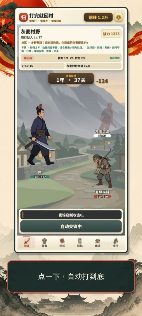 打完就回村游戏截图