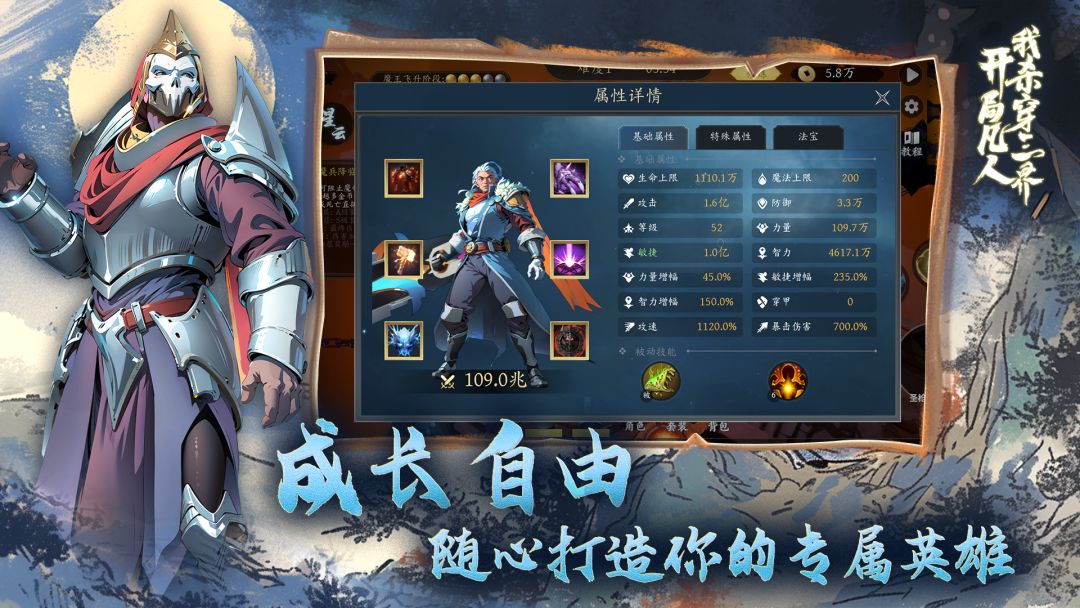 开局凡人，我杀穿三界游戏截图