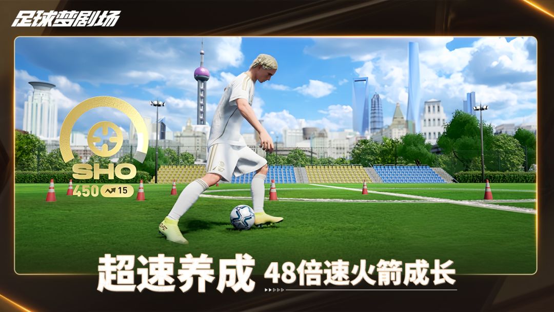 足球梦剧场游戏截图