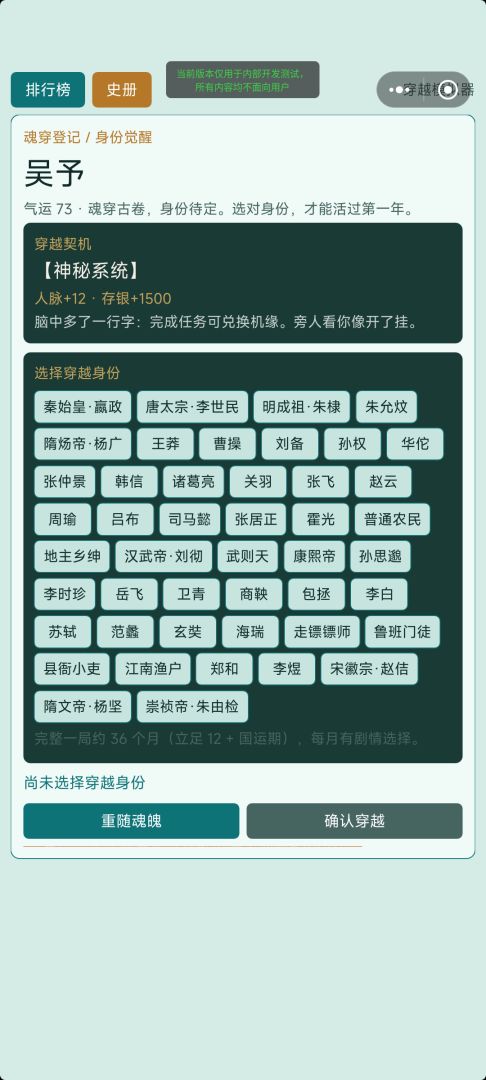 穿越模拟器游戏截图
