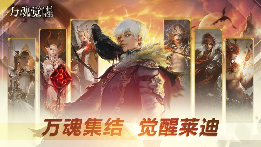 万魂觉醒游戏截图