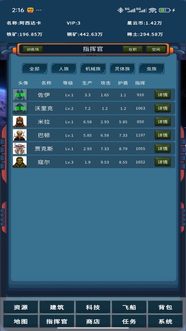 星际征途游戏截图