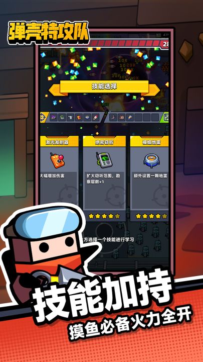 弹壳特攻队截图