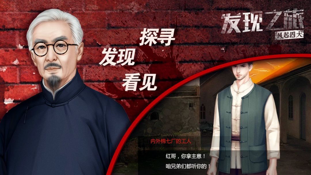 发现之旅·风起四大游戏截图