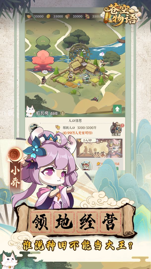 苍空物语游戏截图