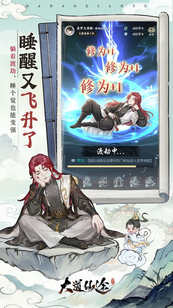 大道仙途游戏截图