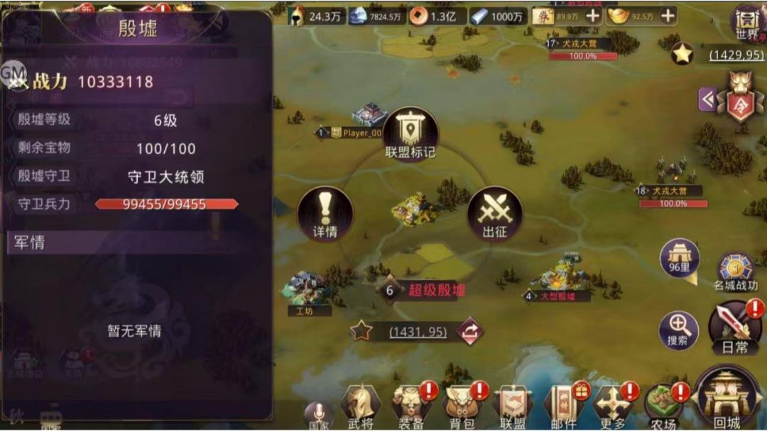 战国梦游戏截图