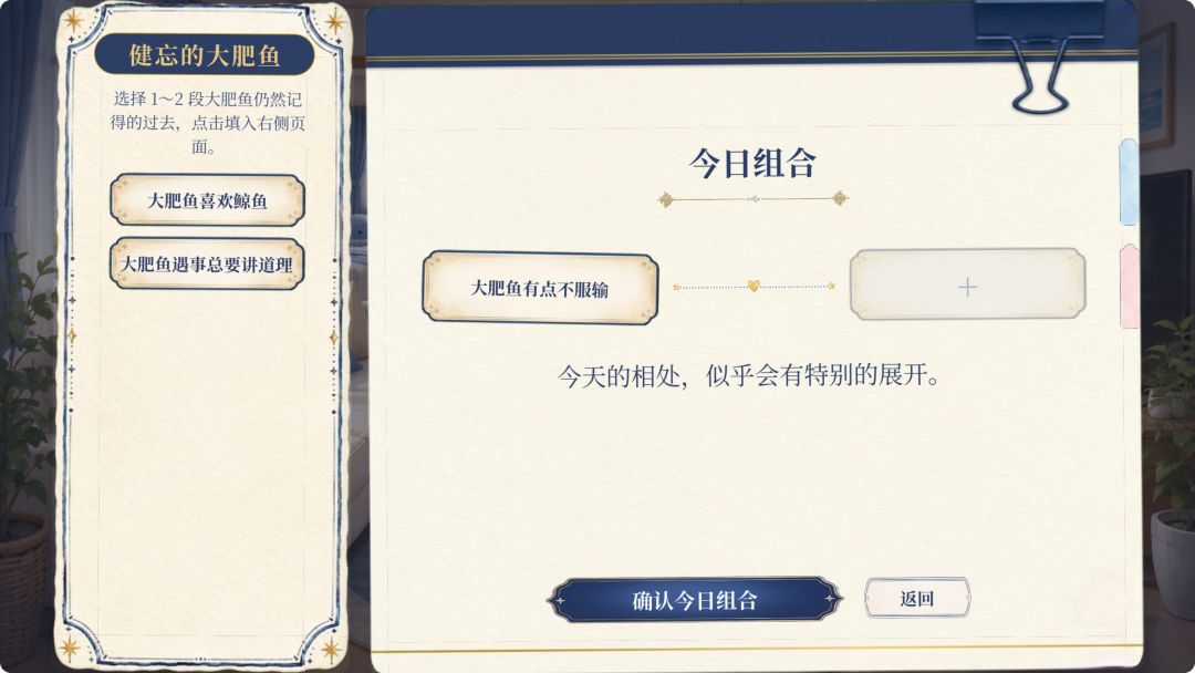 健忘的大肥鱼游戏截图