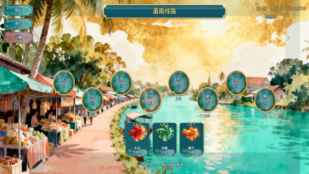 斗鱼志游戏截图