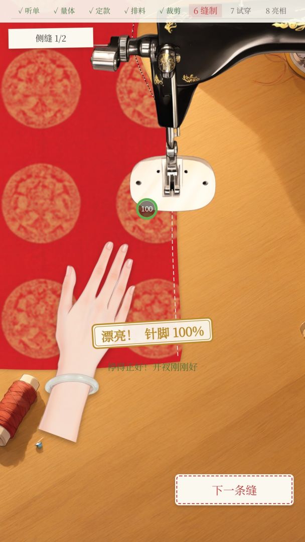 天衣无缝:我的身材很曼妙游戏截图