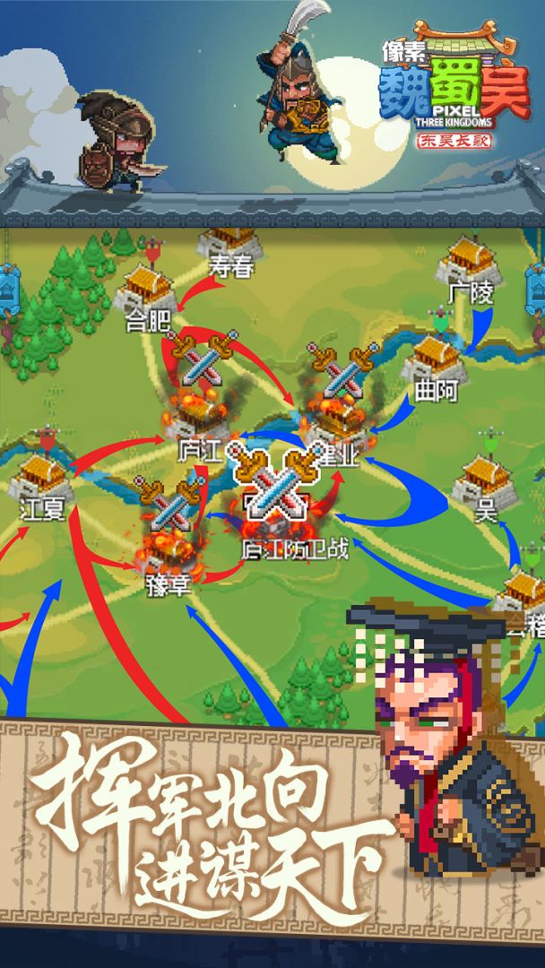 像素魏蜀吴-东吴长歌游戏截图