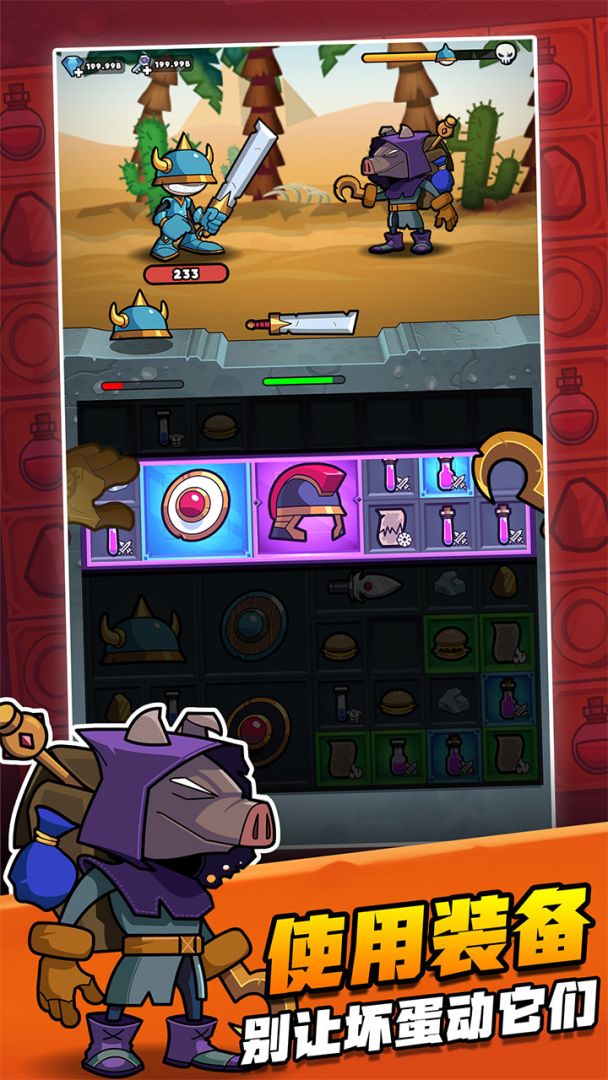 别动我装备游戏截图