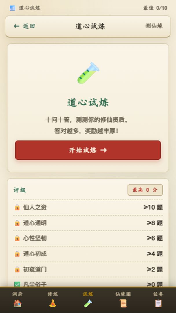 修仙聊天模拟器游戏截图