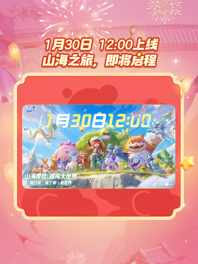 山海寻灵重磅玩法爆料