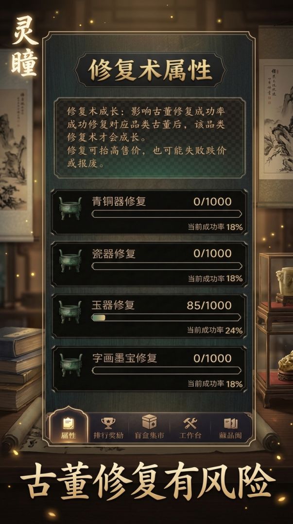 灵瞳觉醒2:古董盲盒刮宝藏游戏截图