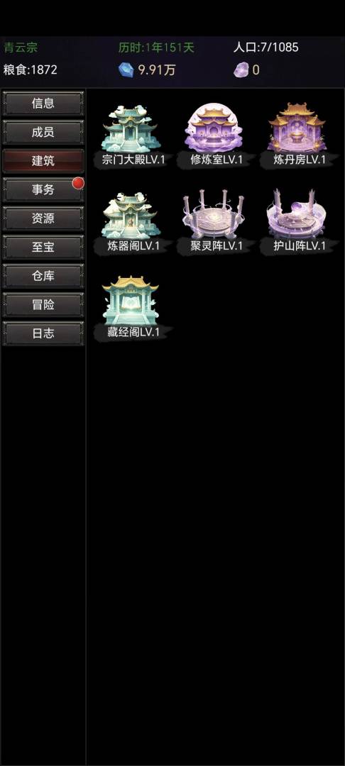 涵域修真纪游戏截图