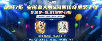限时7折 变形者大罗&闪回传奇里瑟上线