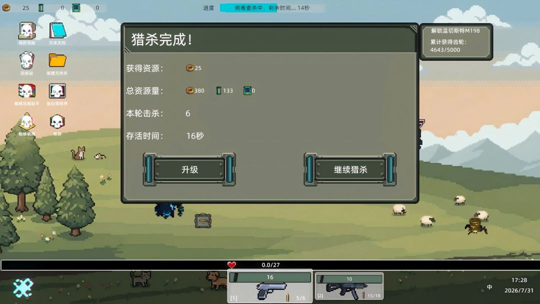 桌面杀虫游戏截图