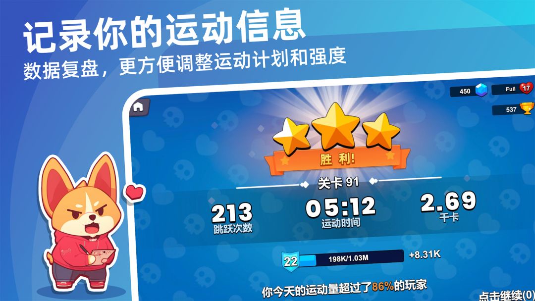 运动派对-体感健身游戏游戏截图