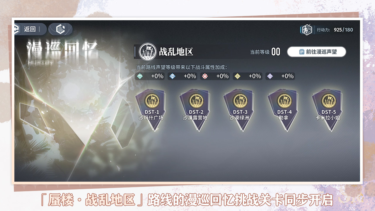 「漫巡 · 蜃楼」新路线开启