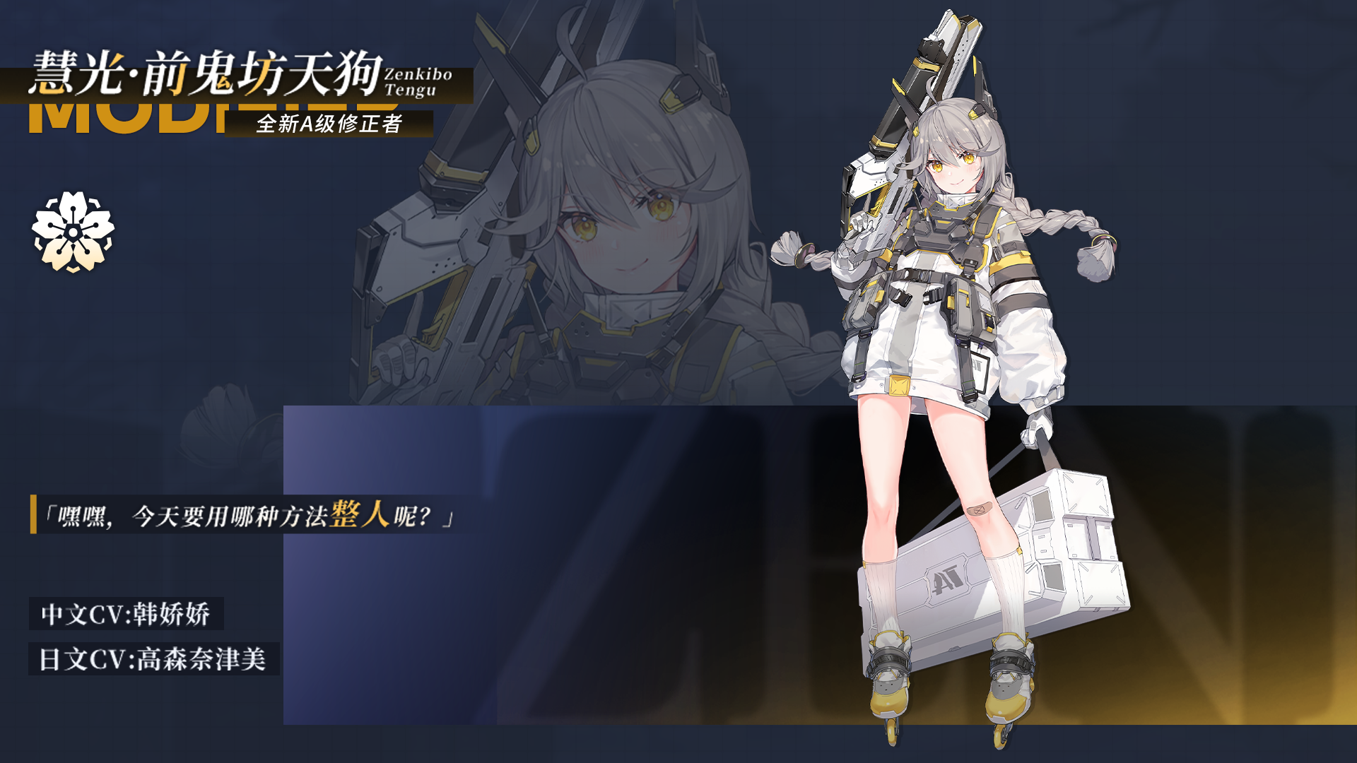 新修正者登场