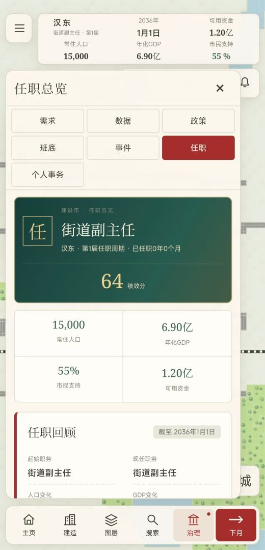 一城之责:先行游戏截图