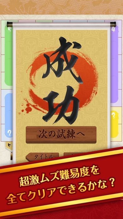 激ムズ!和のひとふで書き!游戏截图