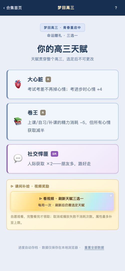 我竟然是学霸游戏截图