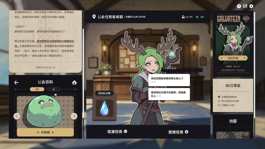 加尔巴泰因: 冒险者公会事务所游戏截图