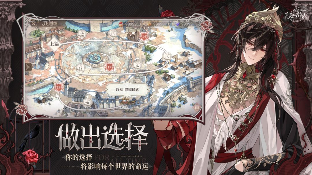 时空中的绘旅人游戏截图