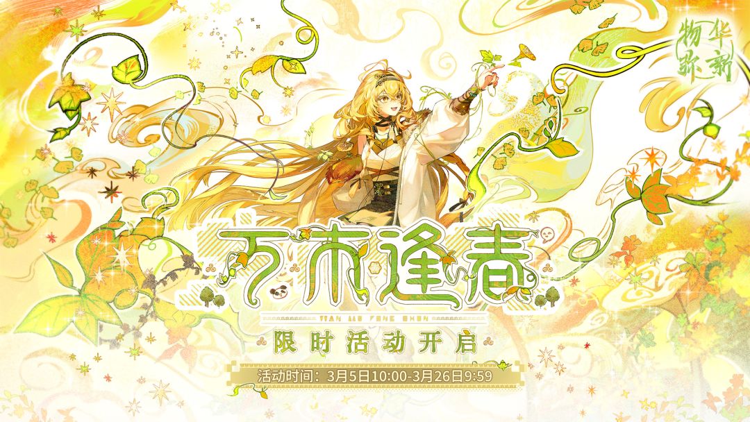 物华弥新游戏截图