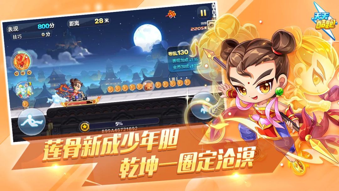 天天酷跑游戏截图