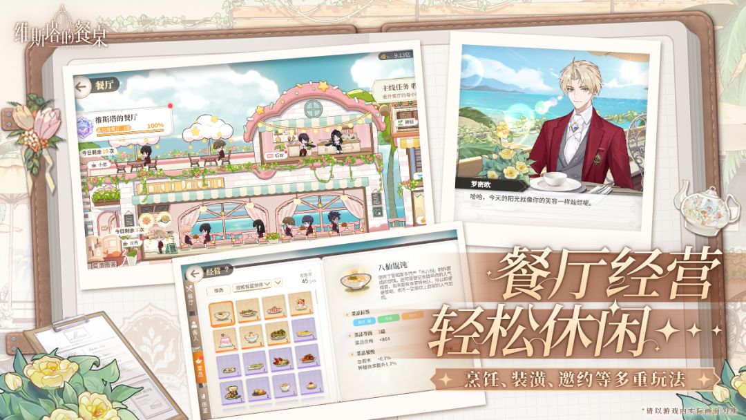 维斯塔的餐桌游戏截图