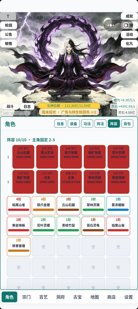 凡尘问道游戏截图