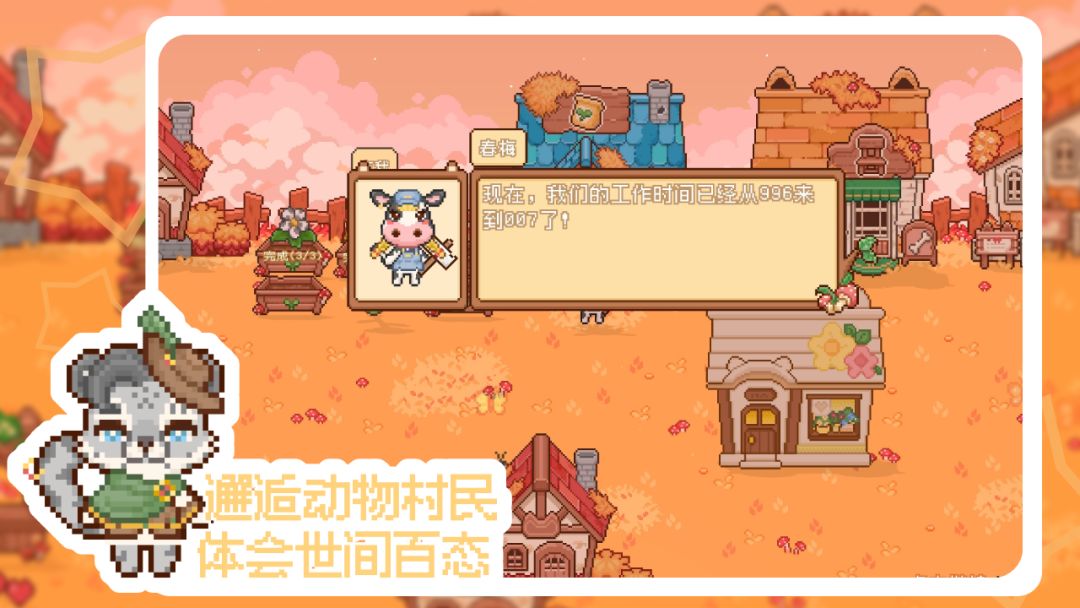 我的可爱村游戏截图