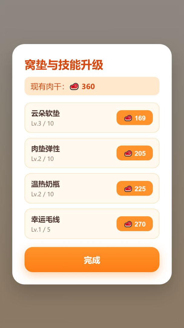 萌虎爱踩奶游戏截图