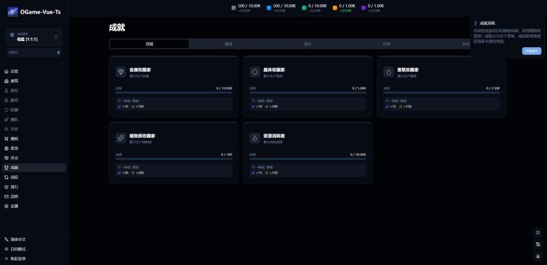 OGame Vue Ts游戏截图
