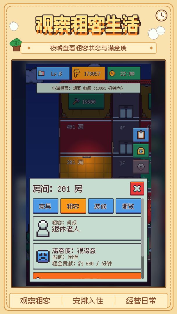 小小公寓物语游戏截图