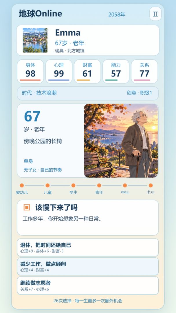 地球Online游戏截图