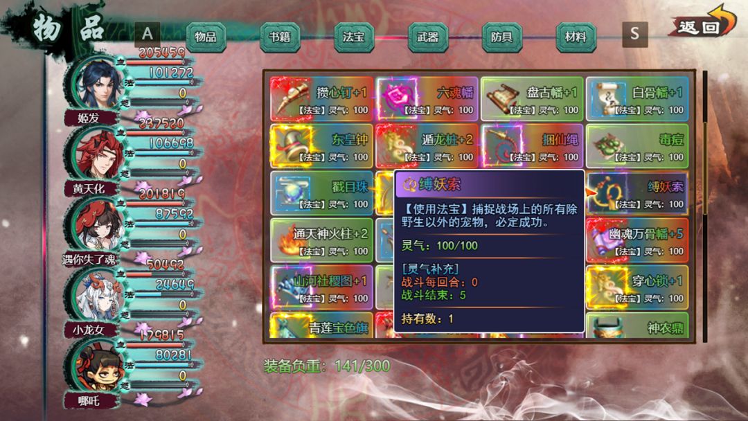 封神群英传游戏截图